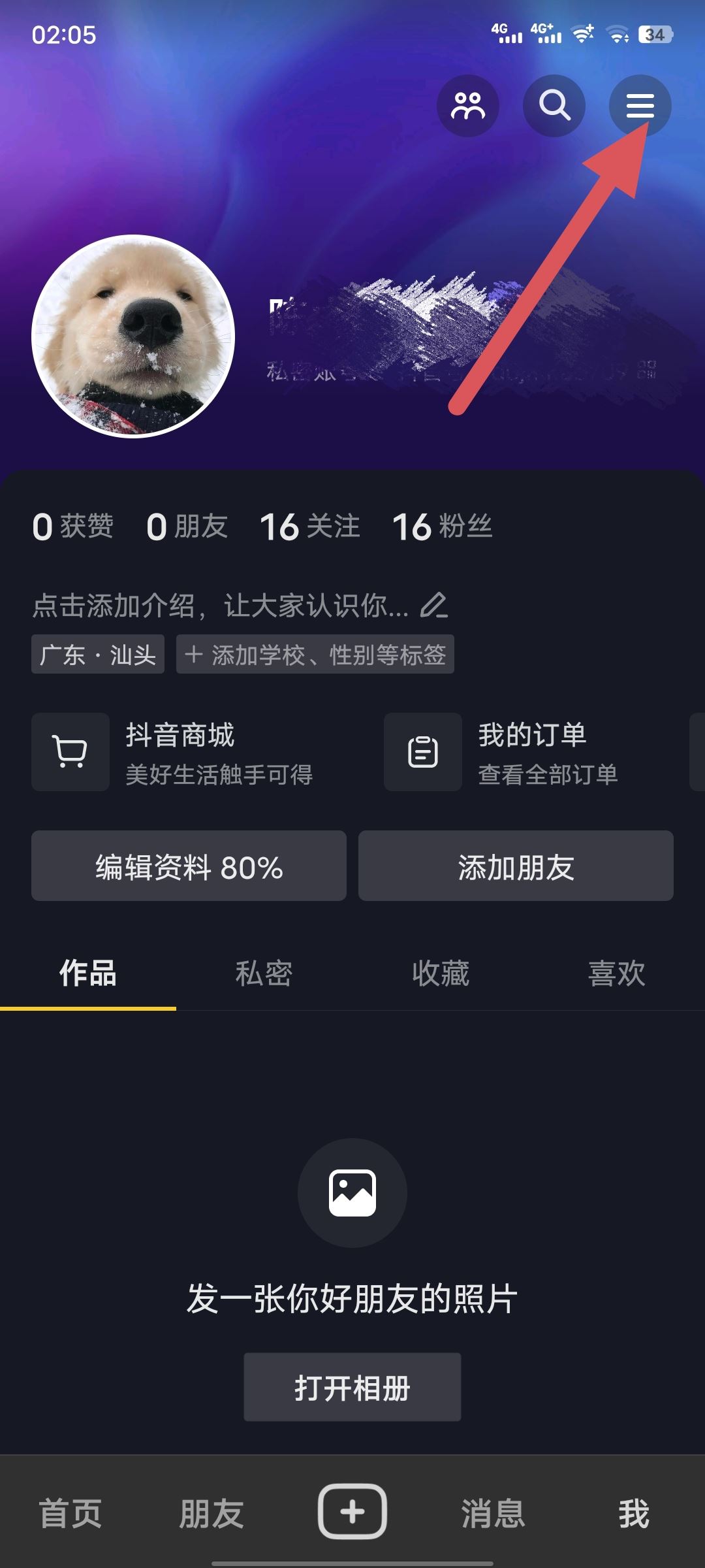 抖音從相冊上傳怎么取消？