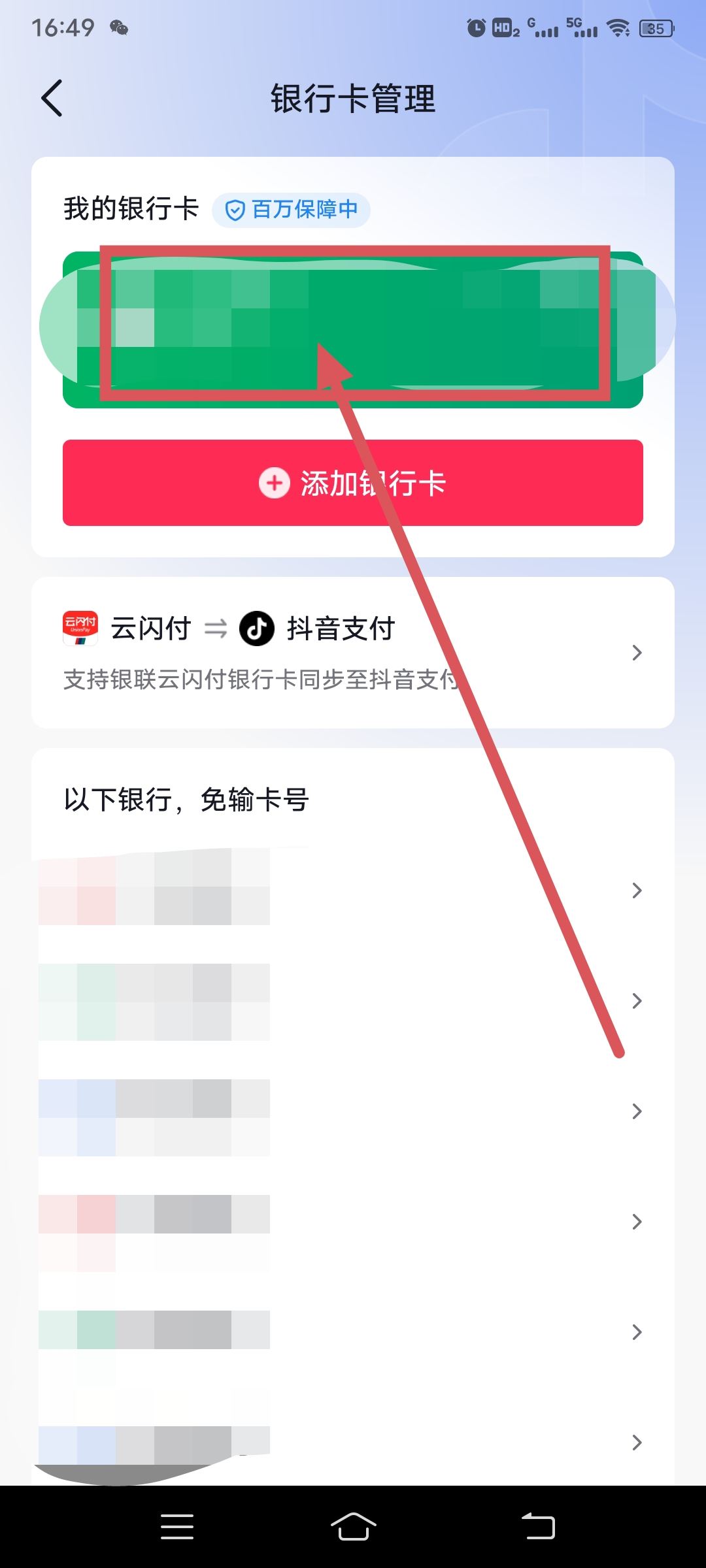 抖音綁卡怎么解除？