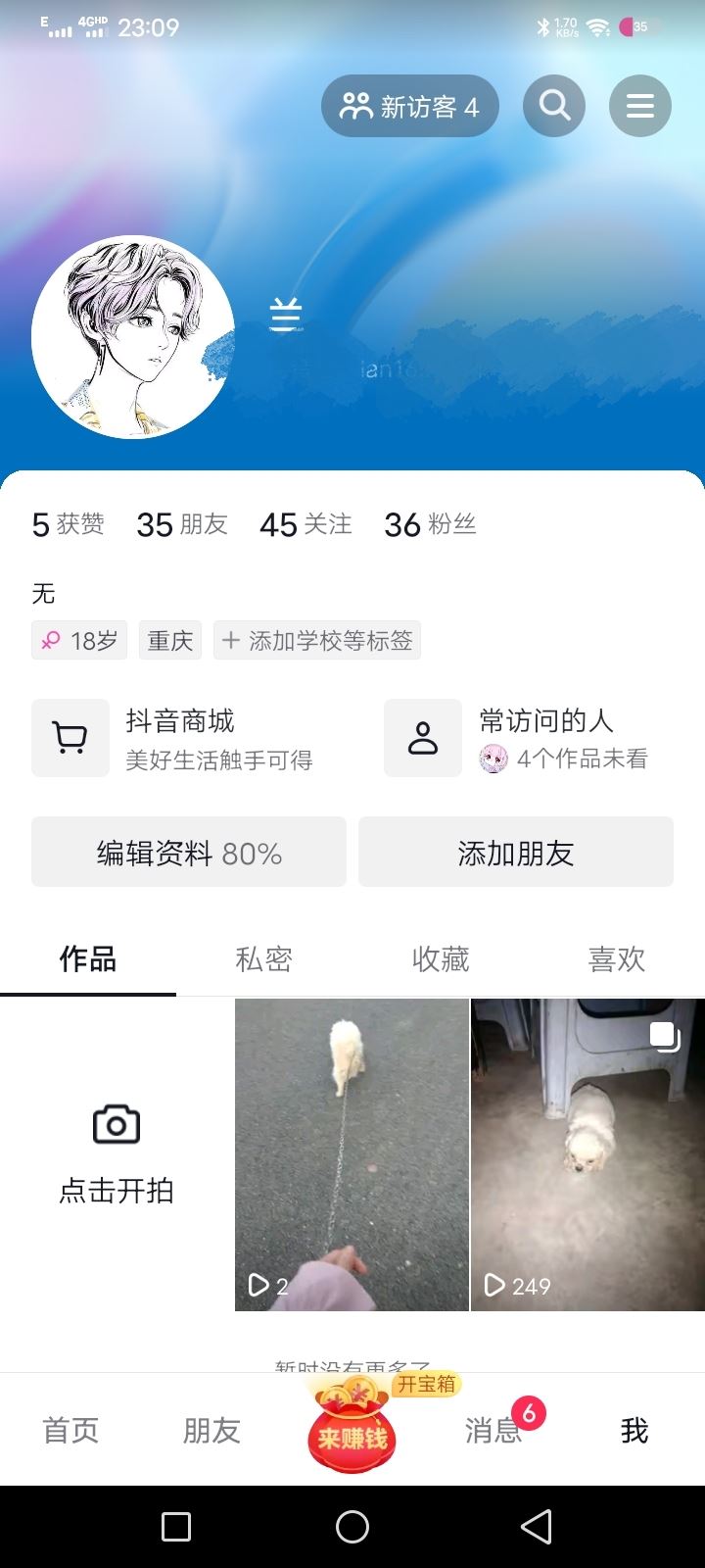 怎么查抖音號是哪個手機號注冊的？