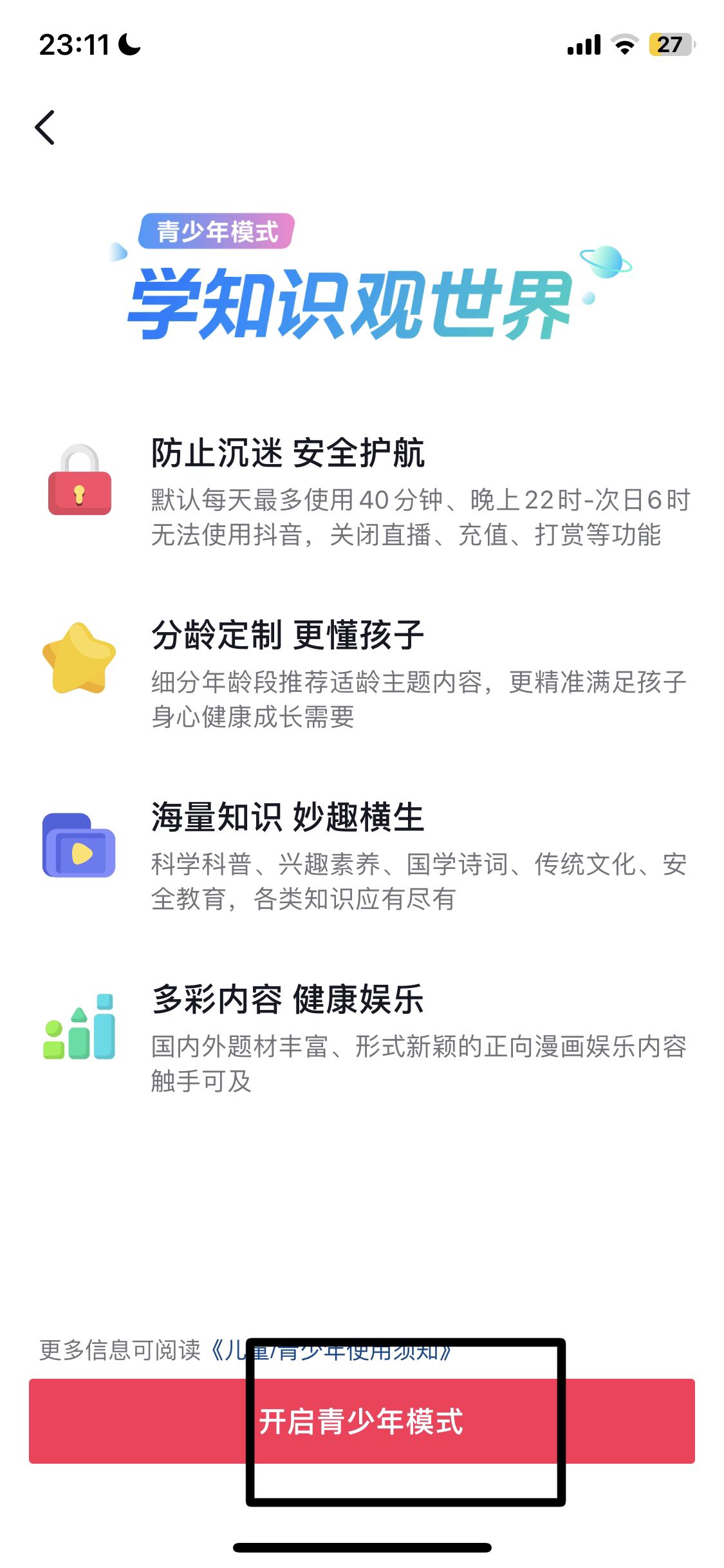 抖音如何設(shè)置青少年模式（開(kāi)啟未成年保護(hù)）？