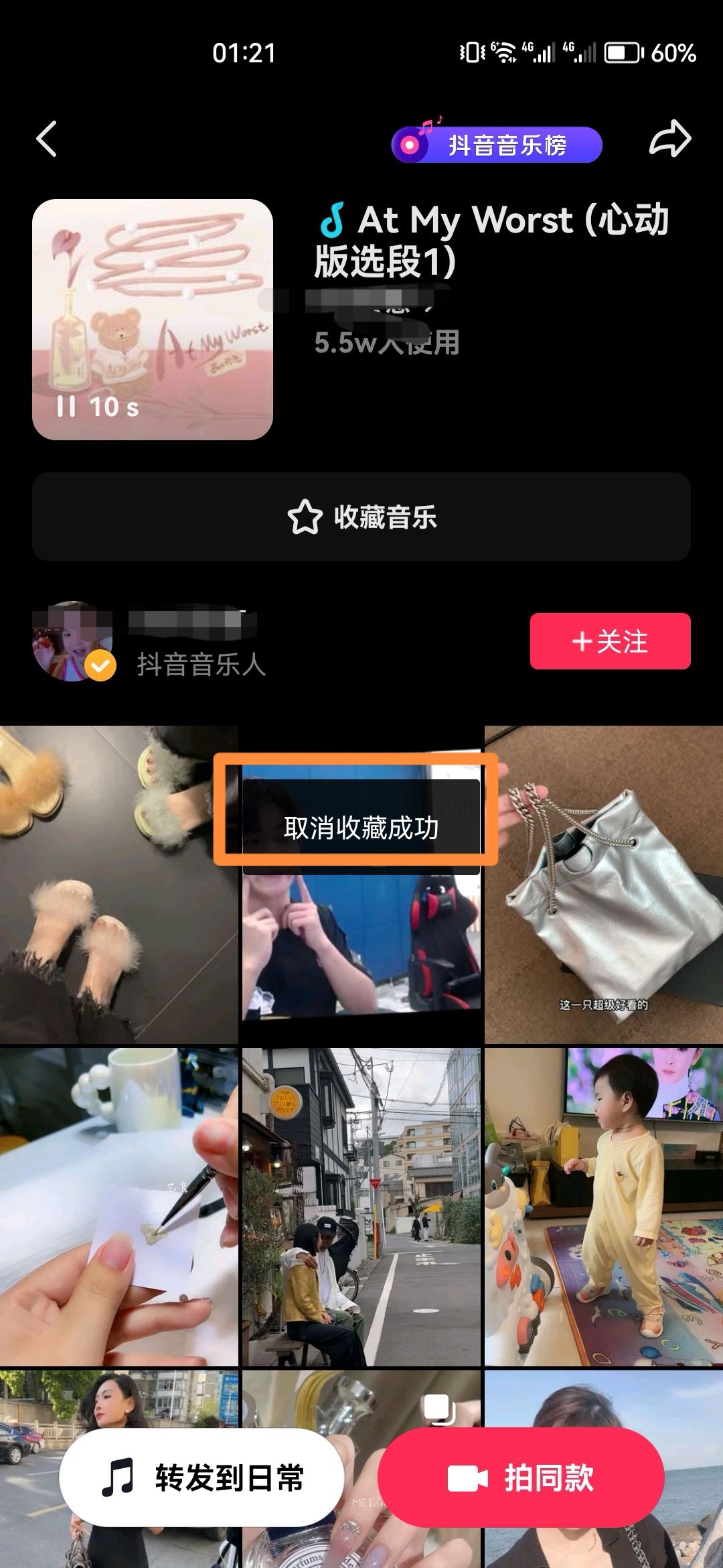 抖音收藏音樂(lè)怎么批量移除？