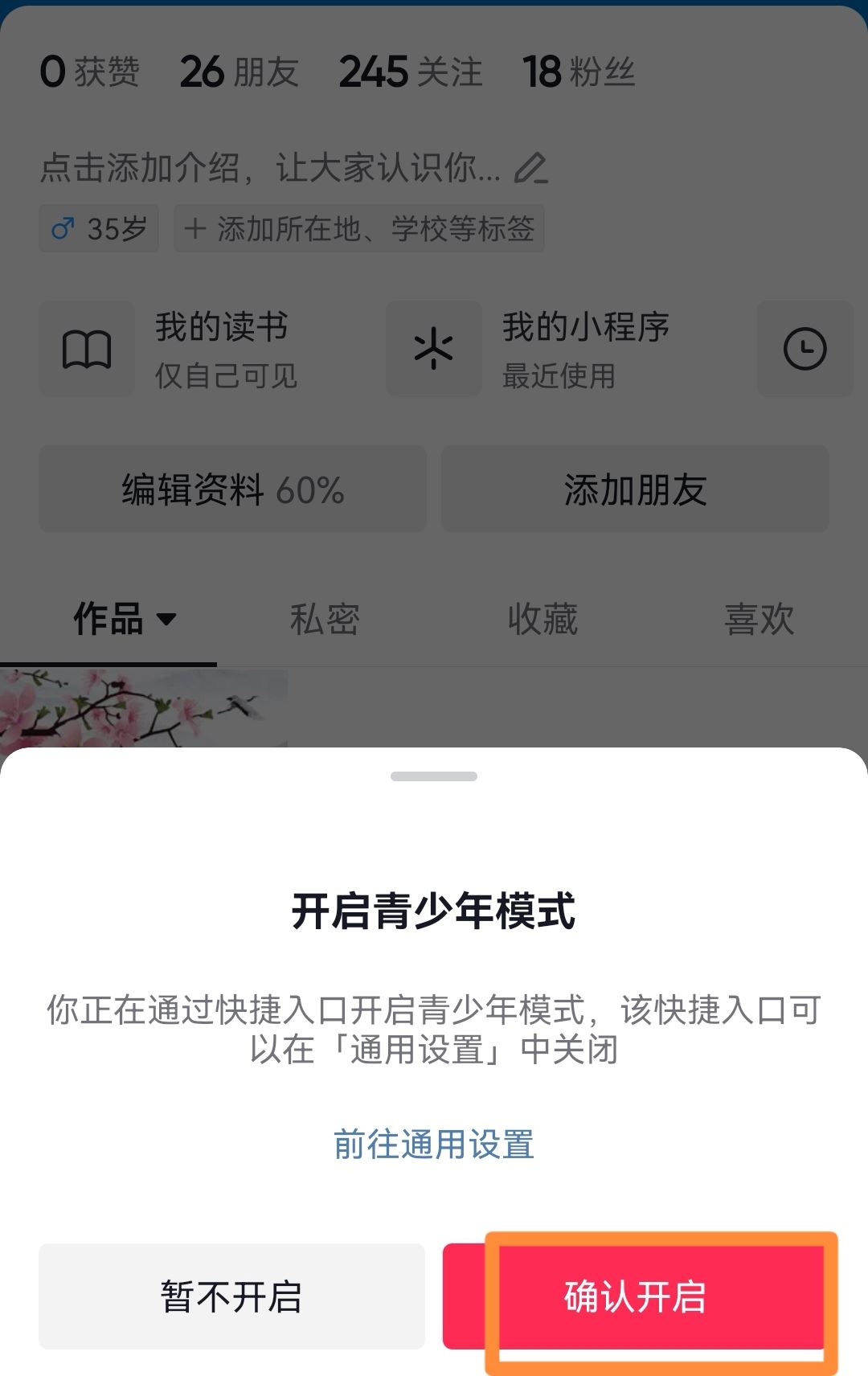 抖音怎么設(shè)置兒童安全模式？
