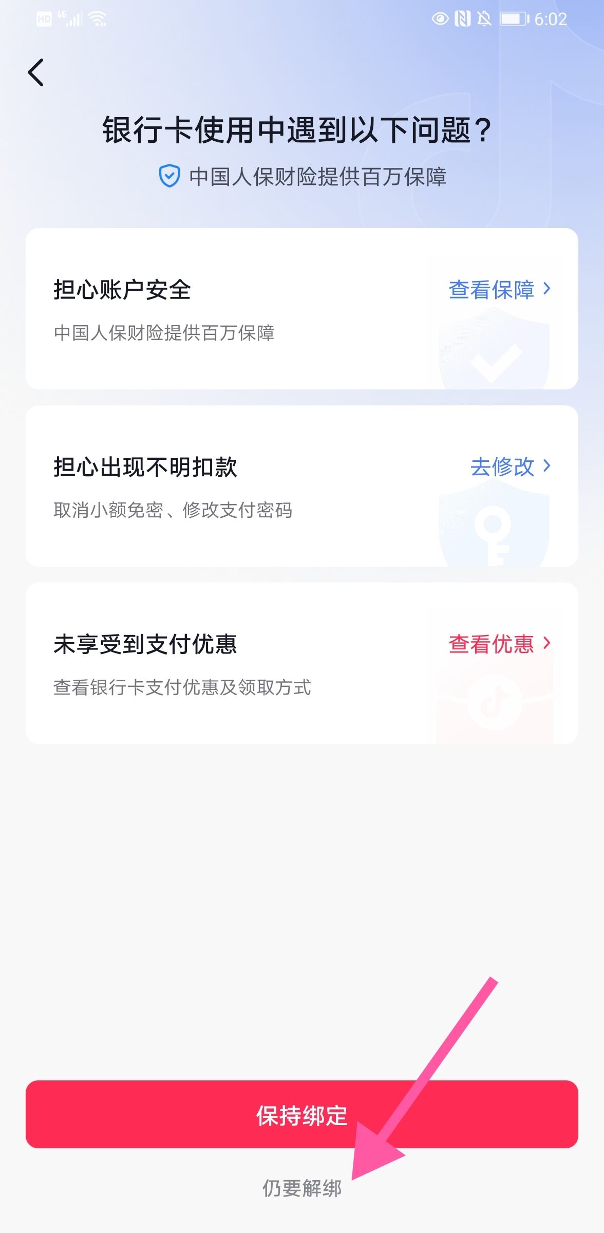 抖音怎么解綁銀行卡步驟？