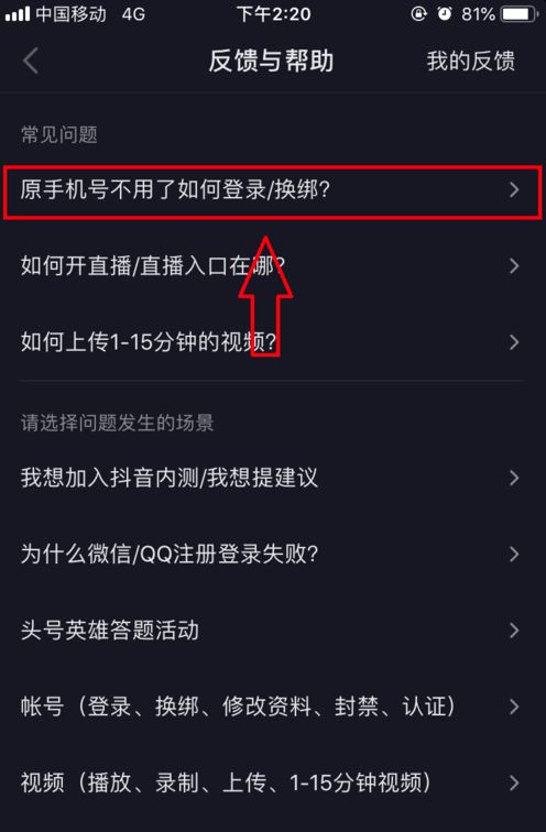 手機(jī)號(hào)注銷了抖音登不上怎么辦？