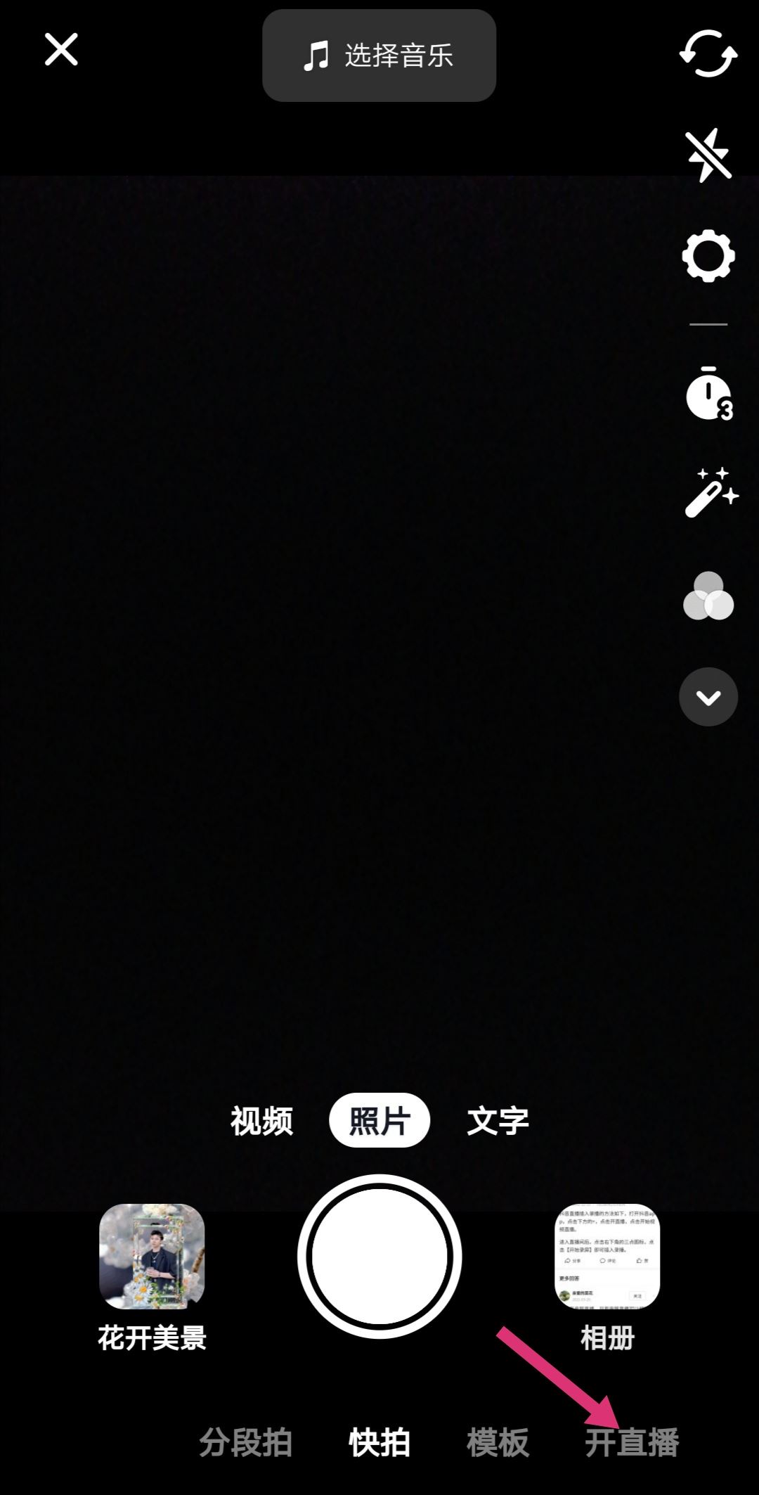 抖音怎么錄播直播？