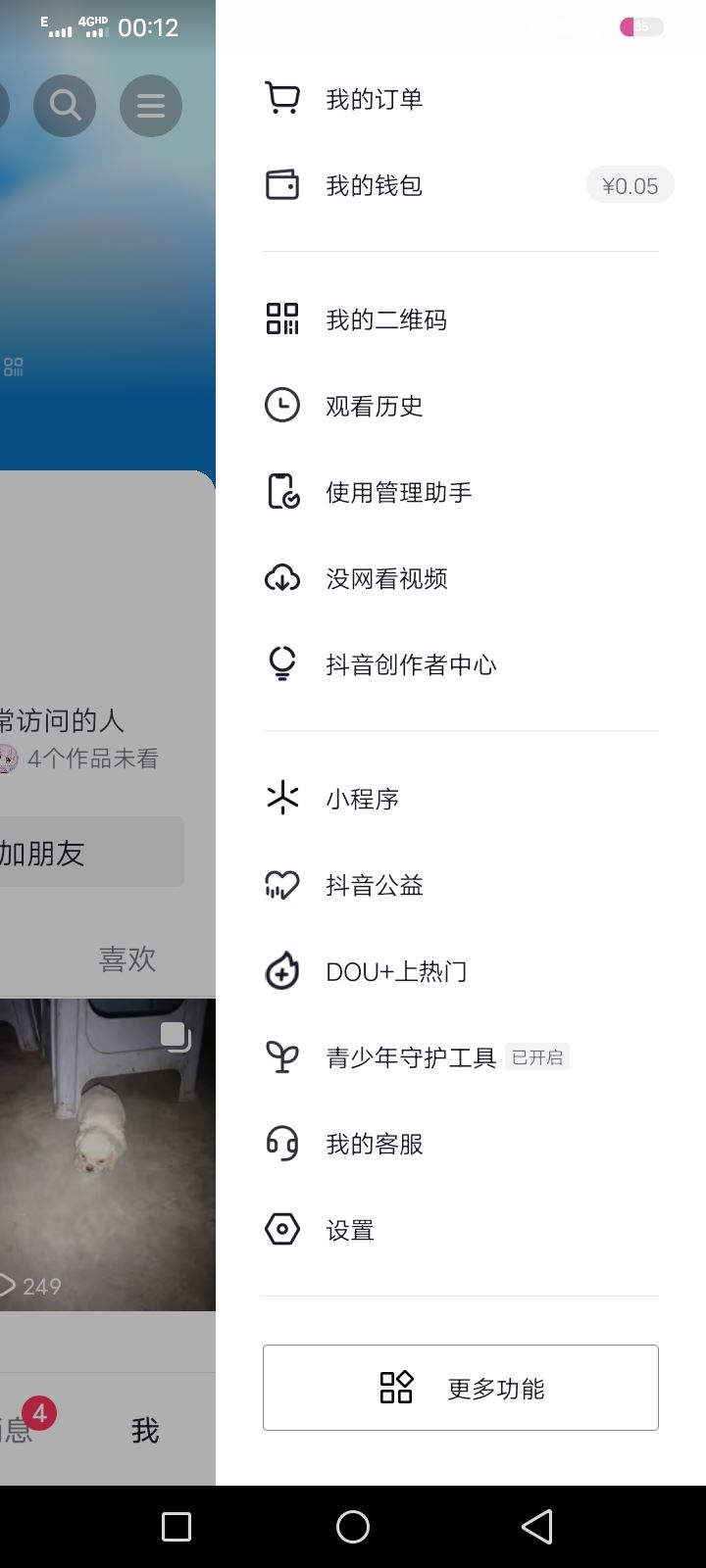 抖音怎么刪除登錄過的賬號？