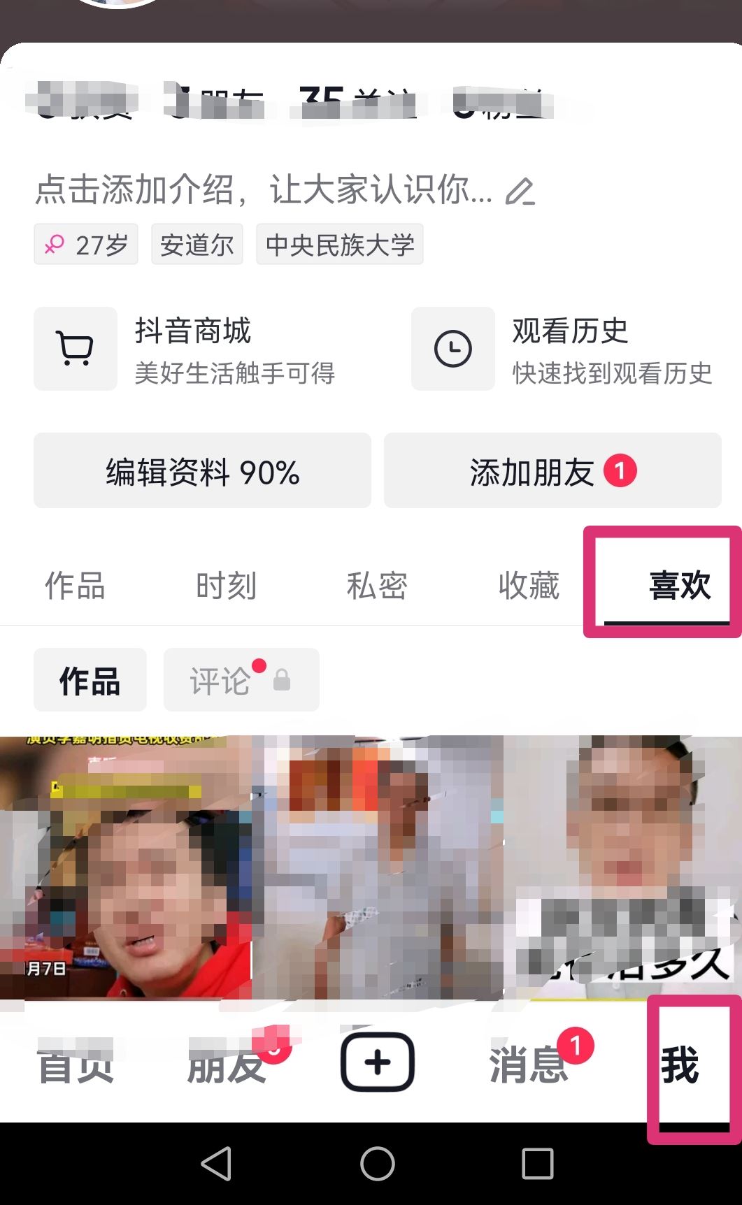 抖音喜歡的視頻怎么批量刪除？