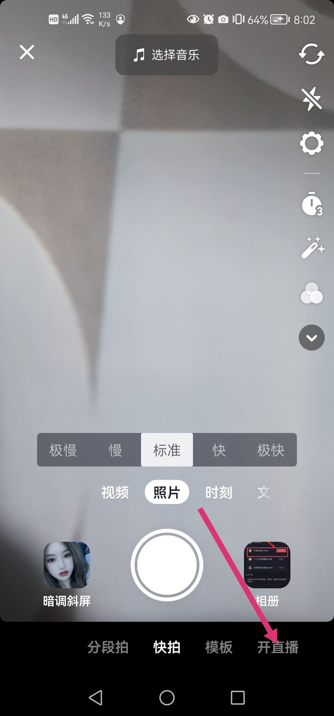 抖音直播房管怎么設(shè)置？