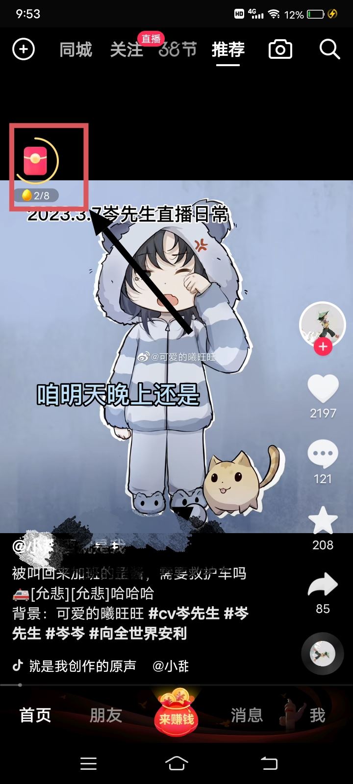 抖音紅包助力紅包怎么弄？