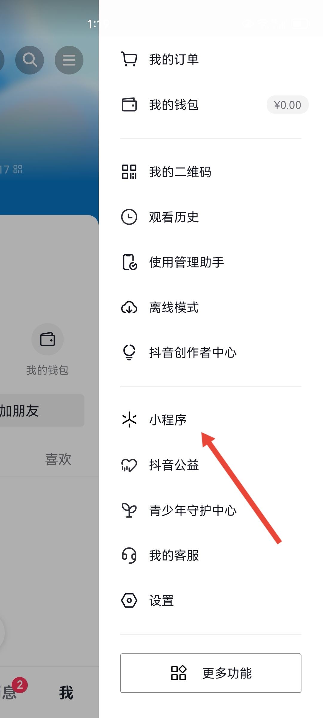 抖音怎么看下載過的游戲？