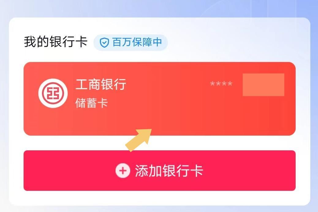 抖音怎么解綁銀行卡步驟？
