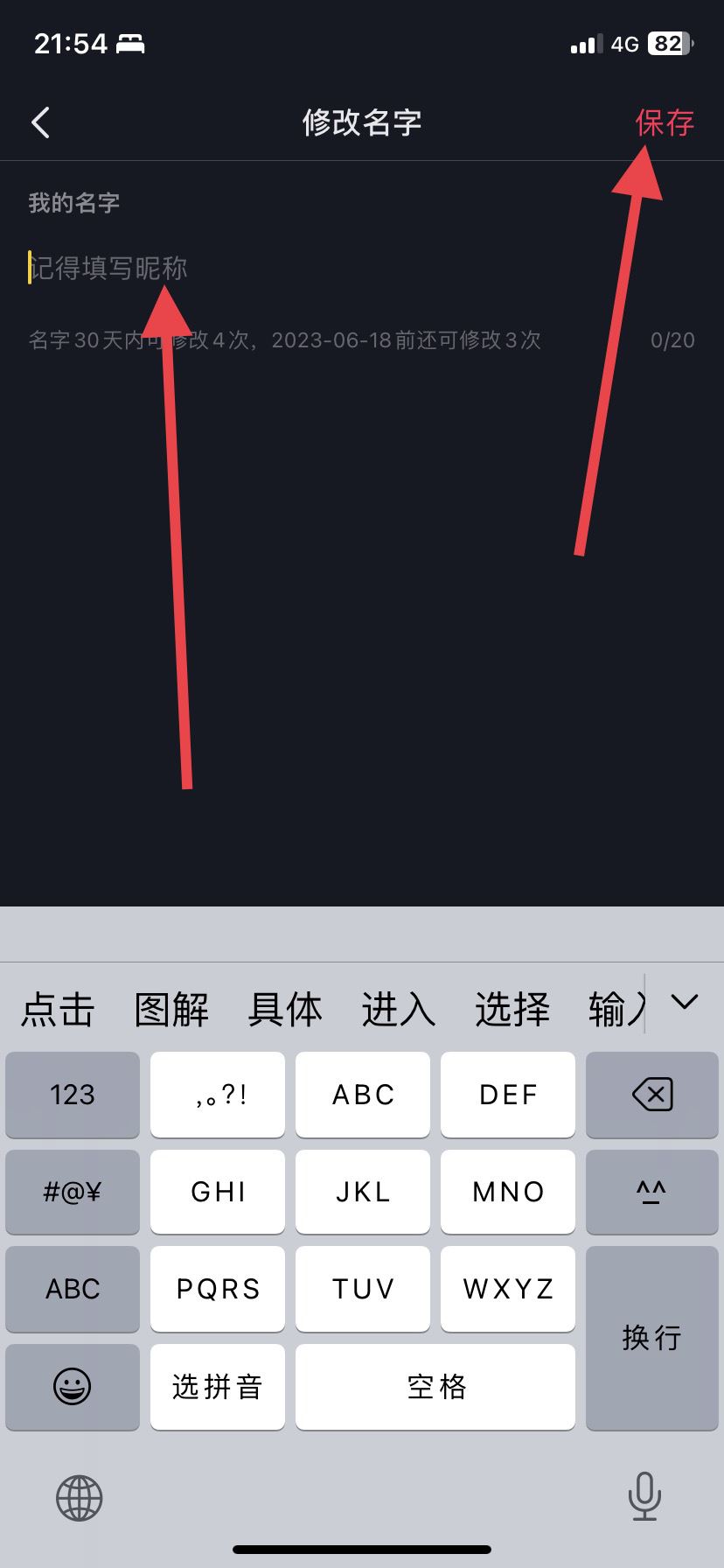 抖音可以改名嗎？