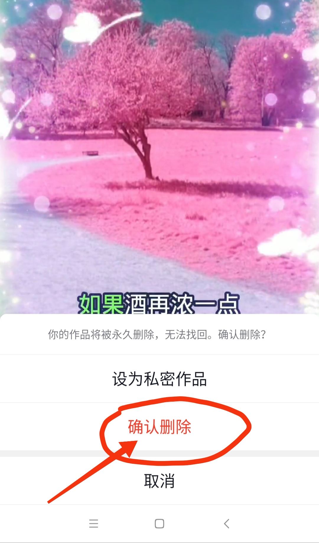 怎樣把抖音發(fā)的視頻刪除？
