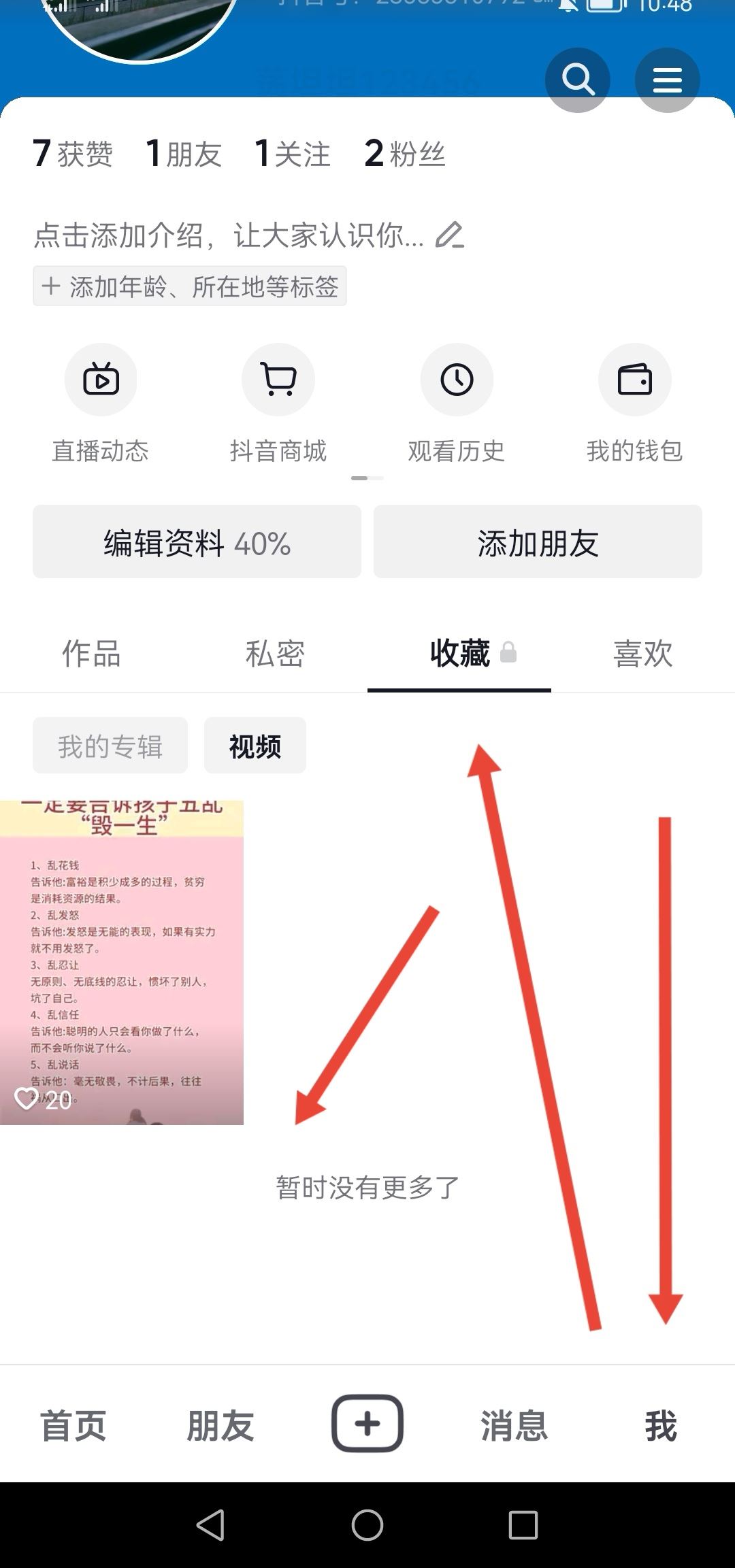 抖音收藏怎么全部清除？