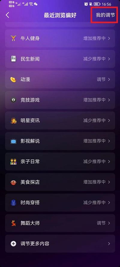 抖音大數(shù)據(jù)偏好怎么消除？
