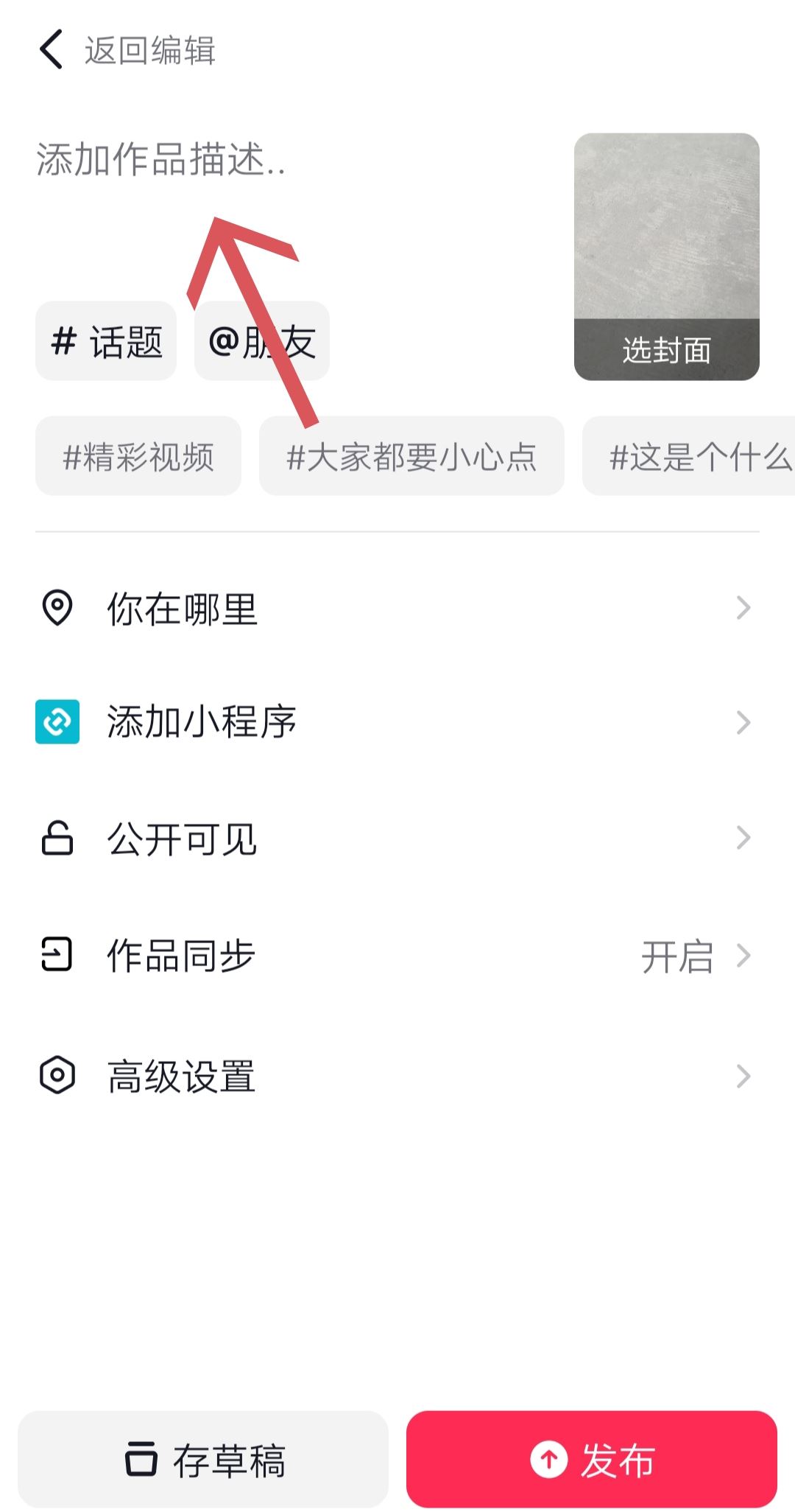 抖音左下角的文字怎么弄？