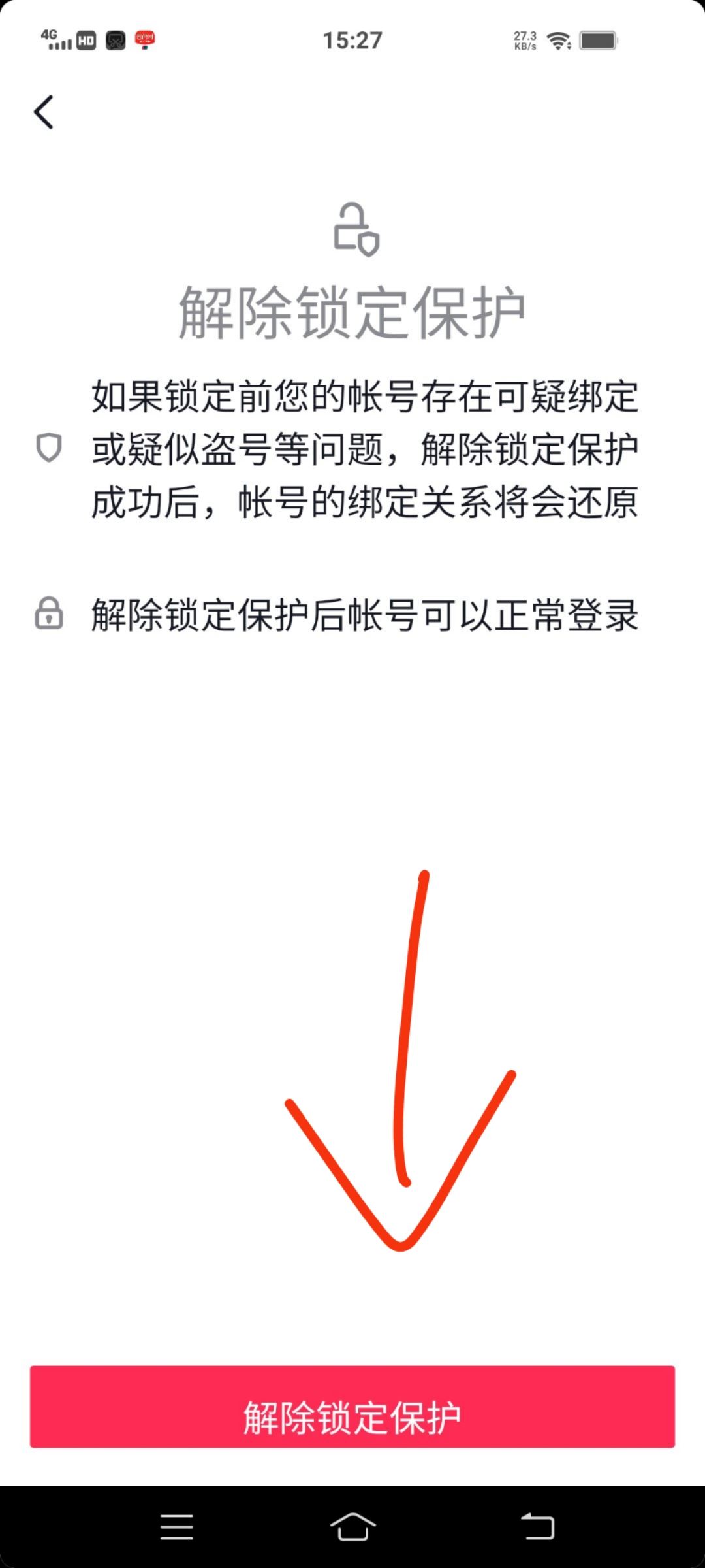 抖音的鎖屏怎樣解除？