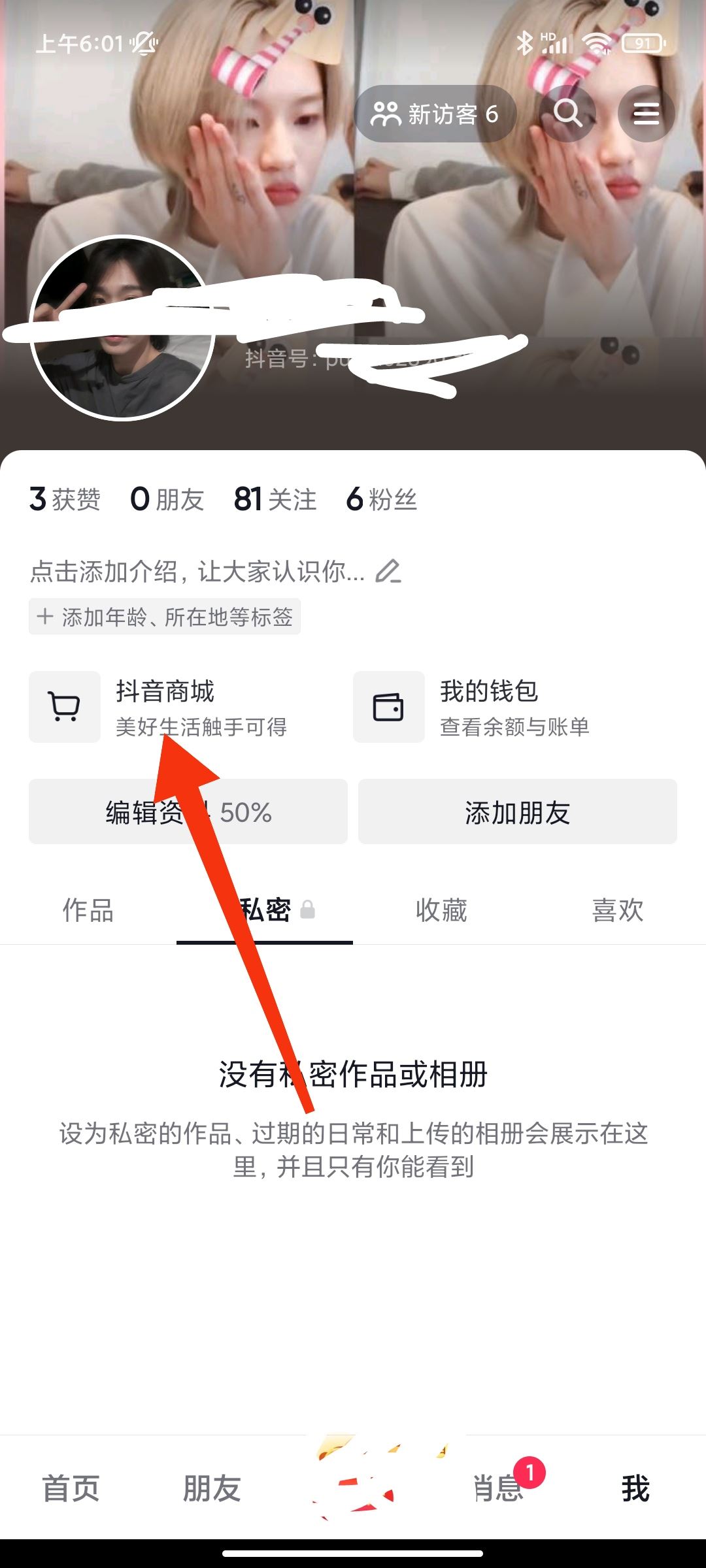 抖音下單后不想要了怎么退？
