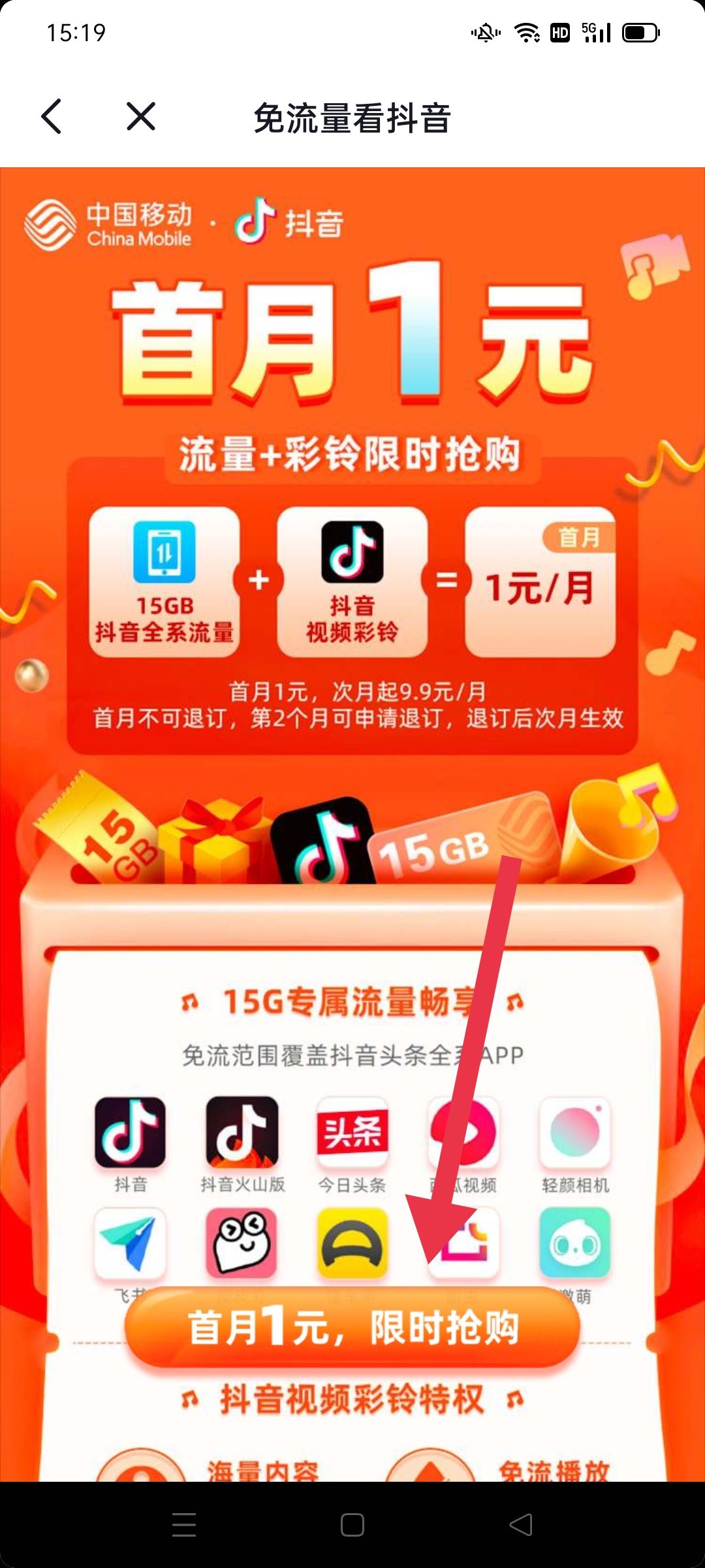 抖音定向流量怎么開(kāi)？