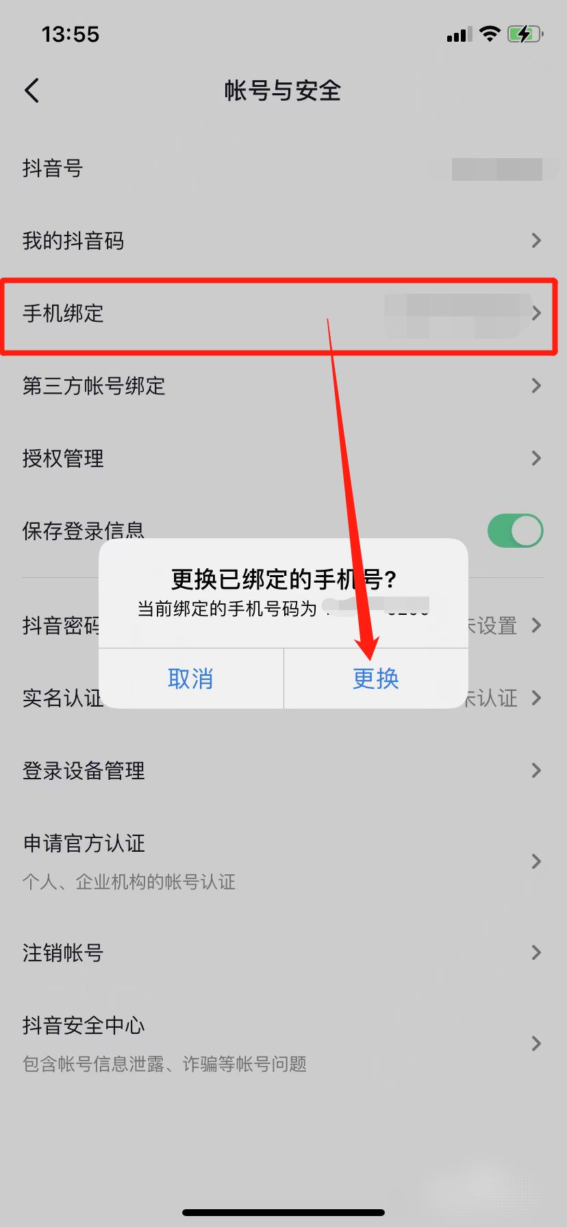 抖音手機(jī)號停機(jī)了怎么換綁手機(jī)號？