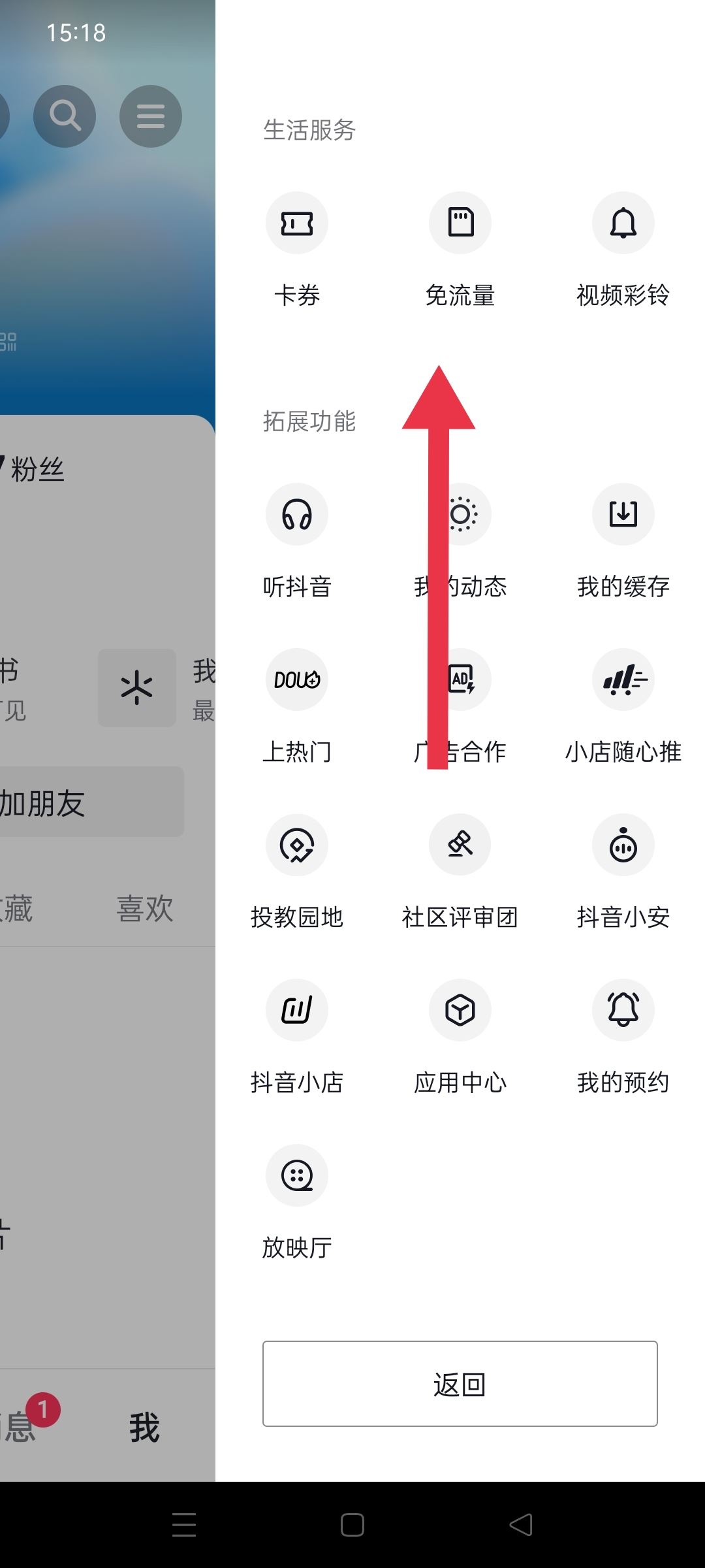 抖音定向流量怎么開(kāi)？