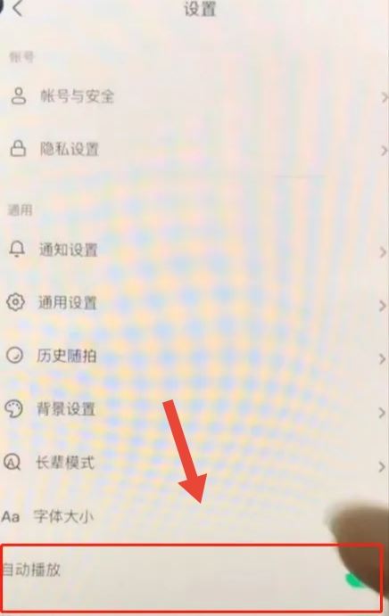 抖音視頻自動播放下一段怎么弄？