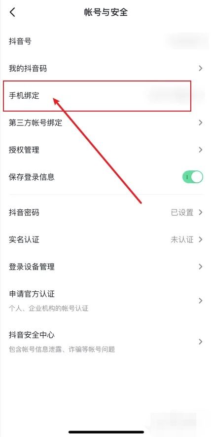 抖音換號數(shù)據(jù)怎么遷移？