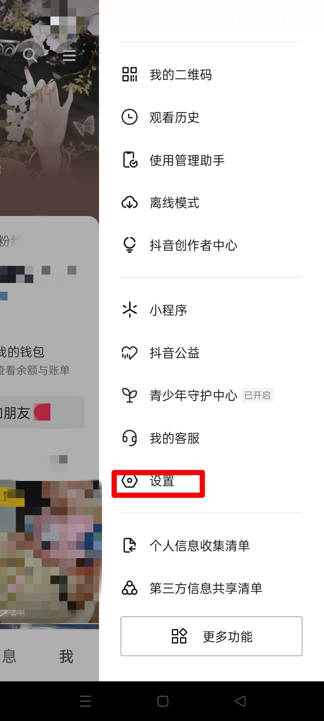 抖音一打開就有音樂怎么辦？