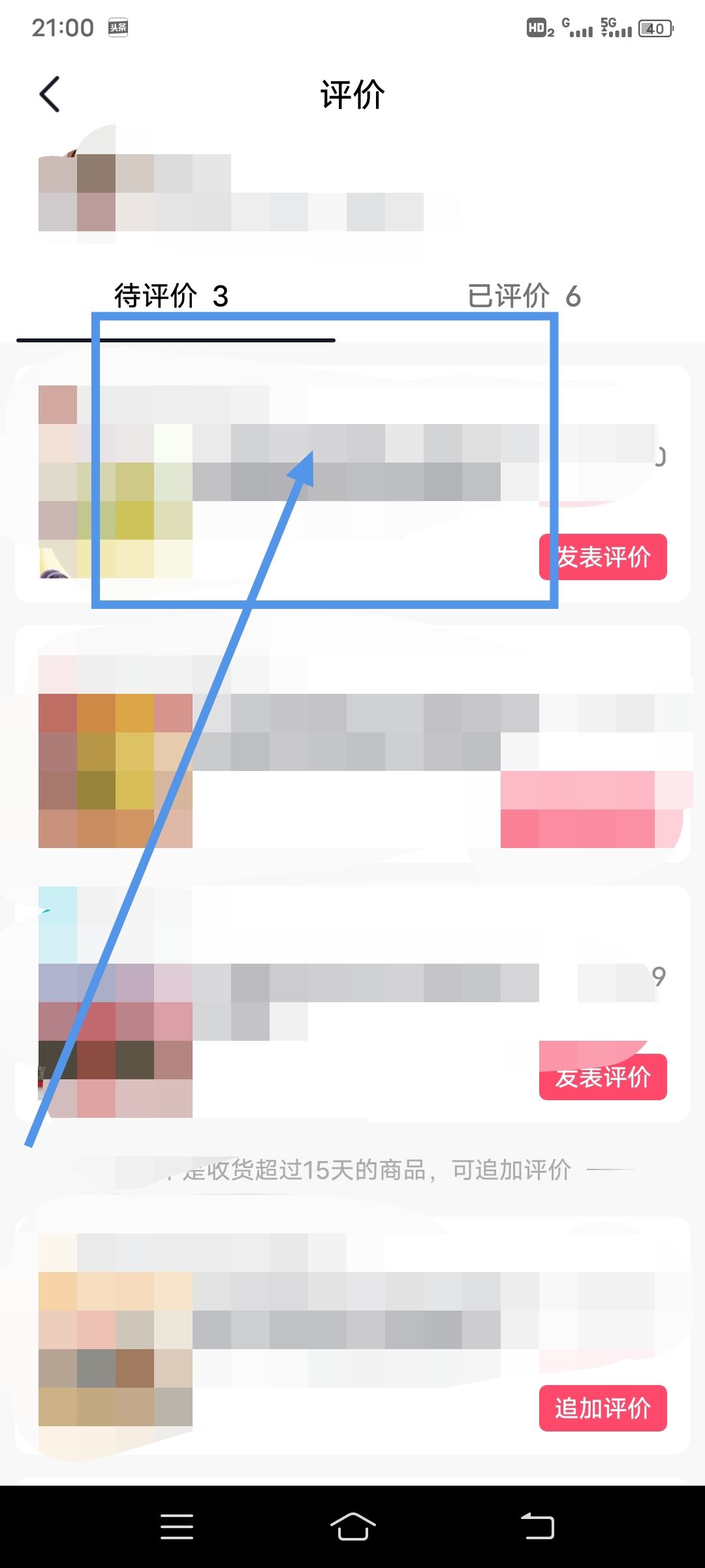 怎么清除抖音待評價商品？