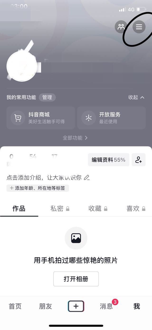 抖音分期付怎么關(guān)閉？