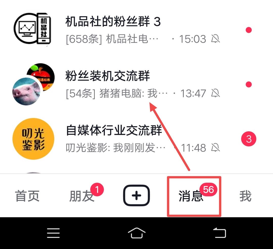 抖音怎么退粉絲群？