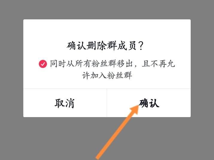 抖音群聊怎么踢人？
