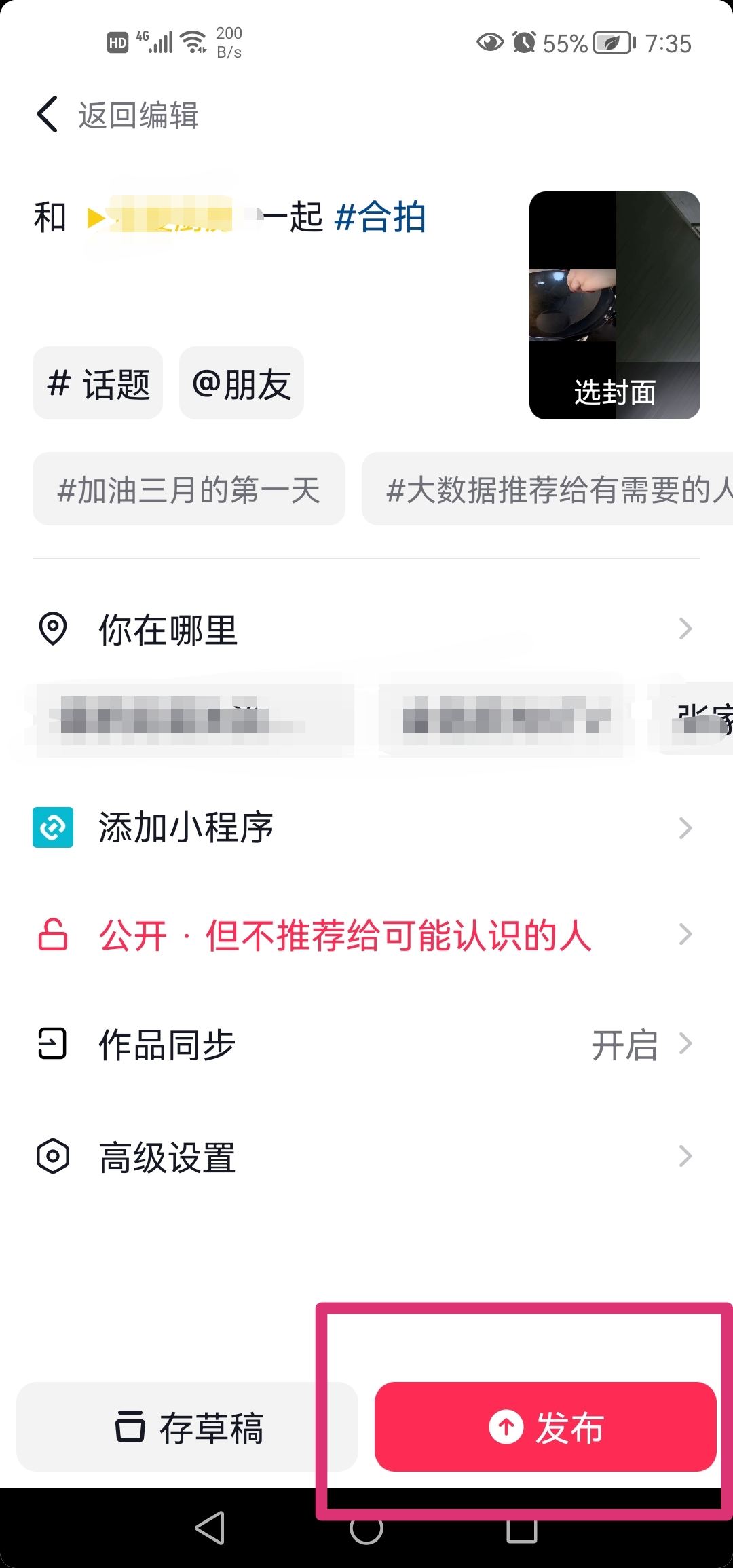 抖音怎么合拍別人的作品？