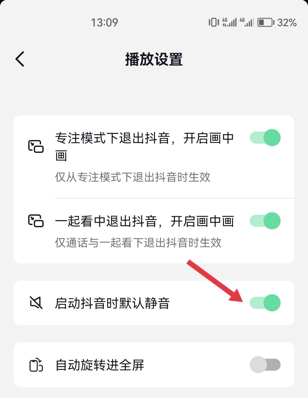 抖音一打開就有音樂怎么辦？