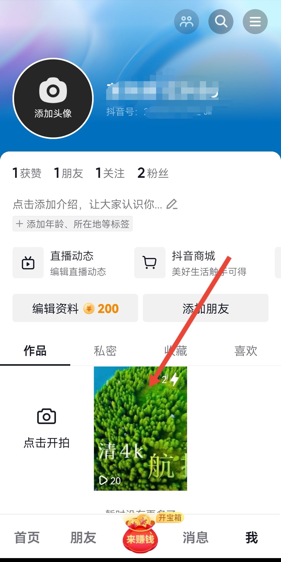 抖音視頻怎么轉(zhuǎn)發(fā)到微信朋友圈？