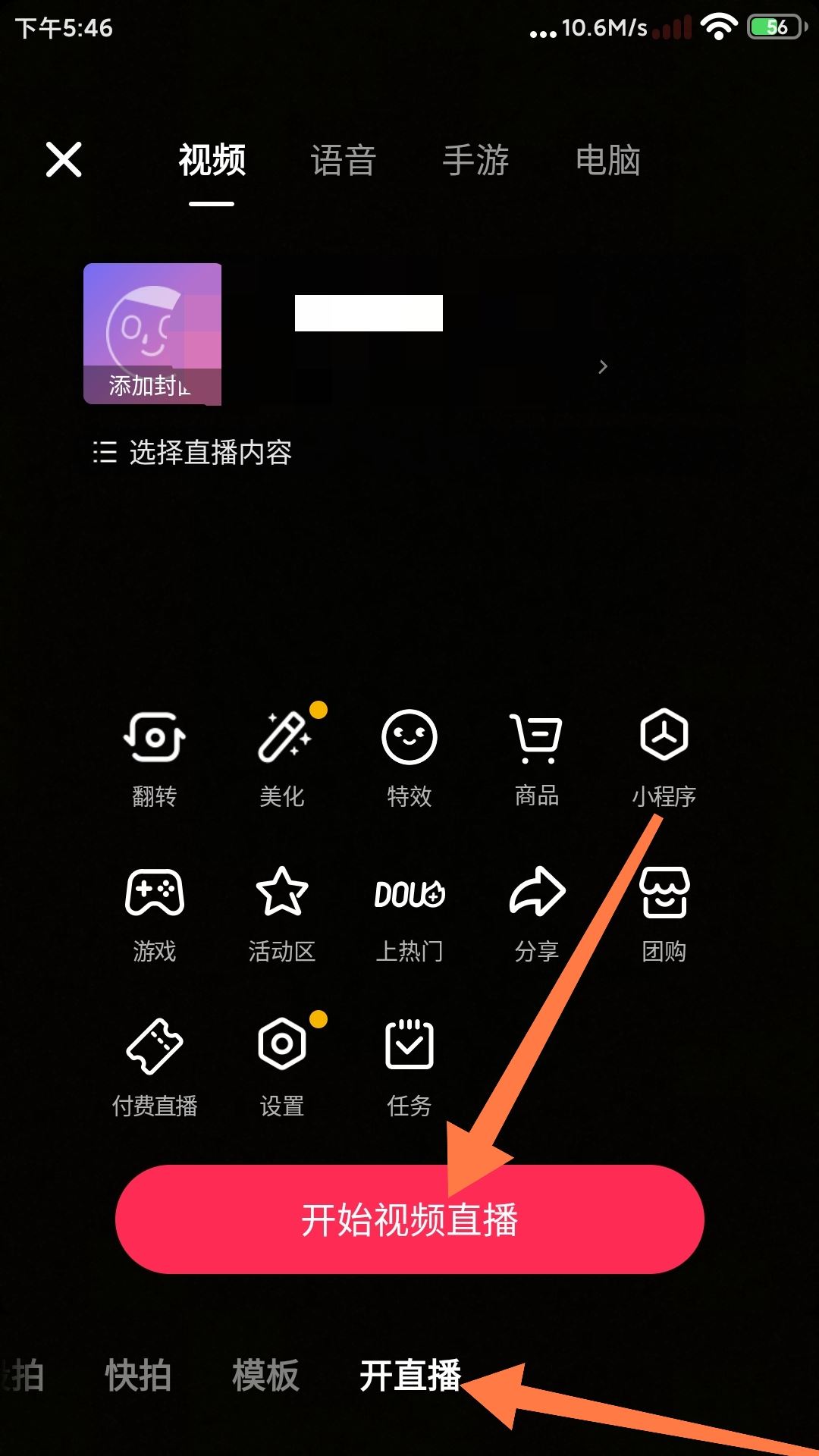 錄屏直播怎么操作？