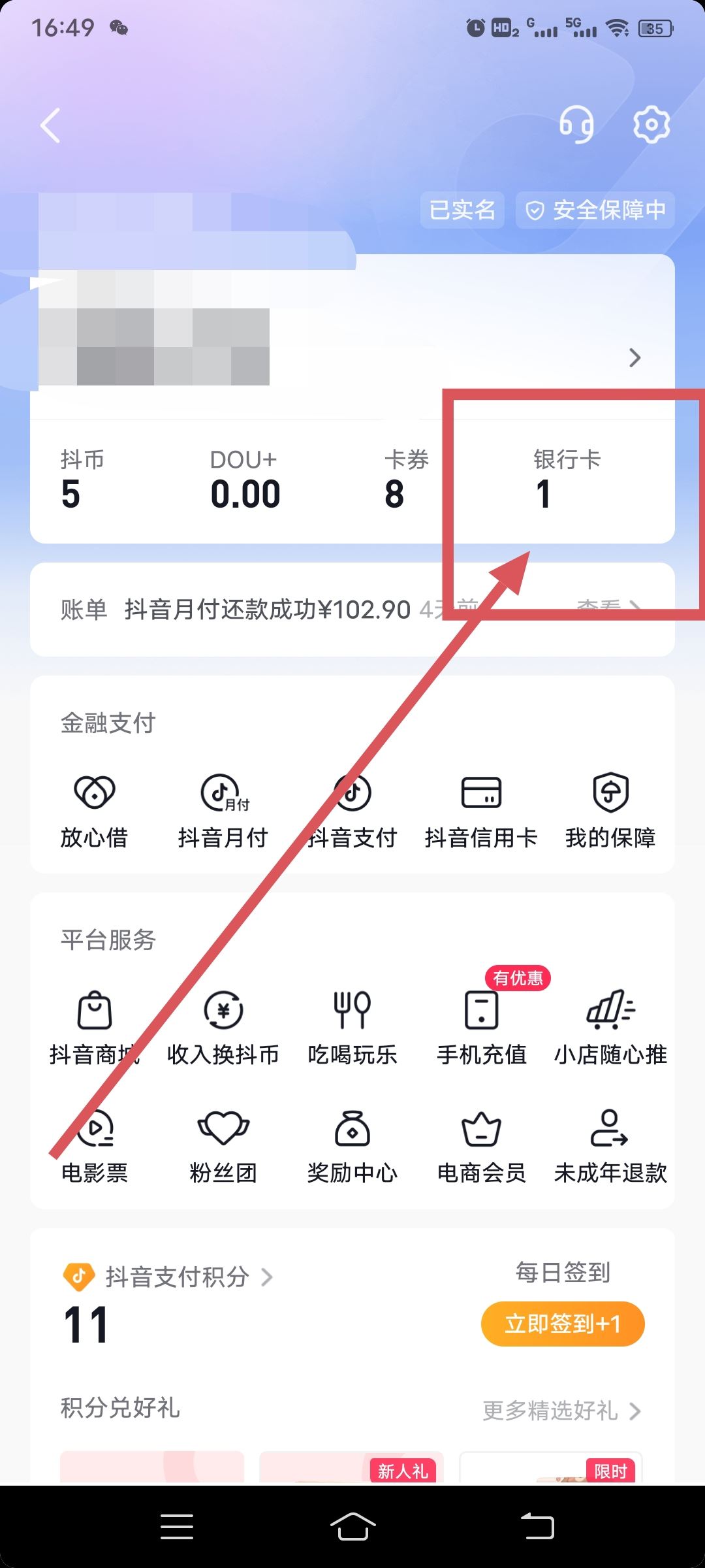 抖音綁卡怎么解除？