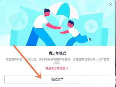 怎么取消抖音彈出青少年提醒？