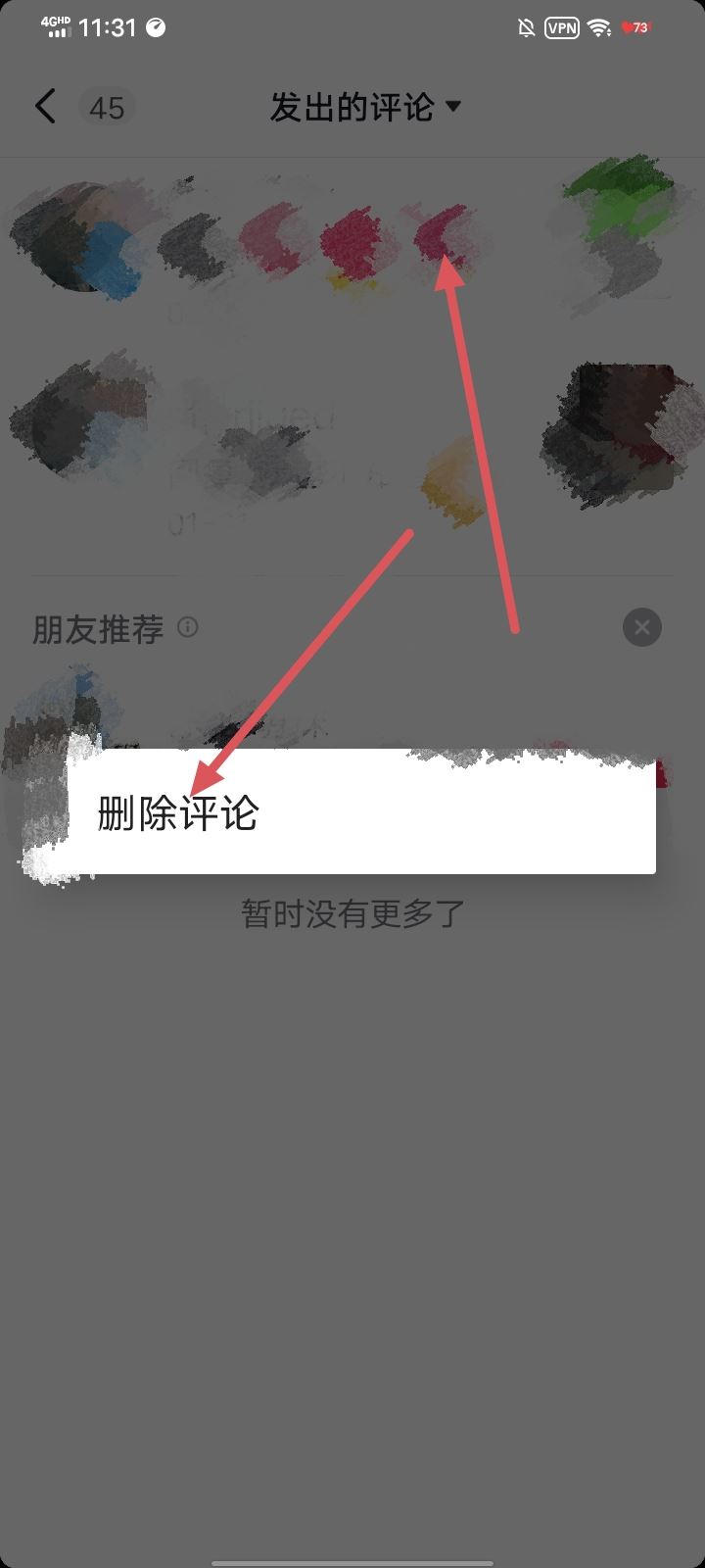 抖音怎么刪除給別人的評(píng)論？