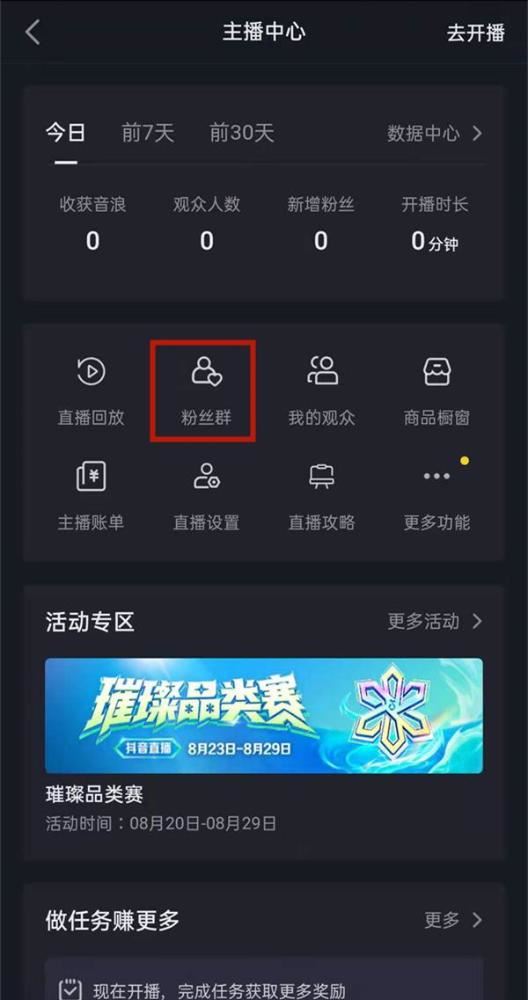 抖音群主怎么解除群聊？