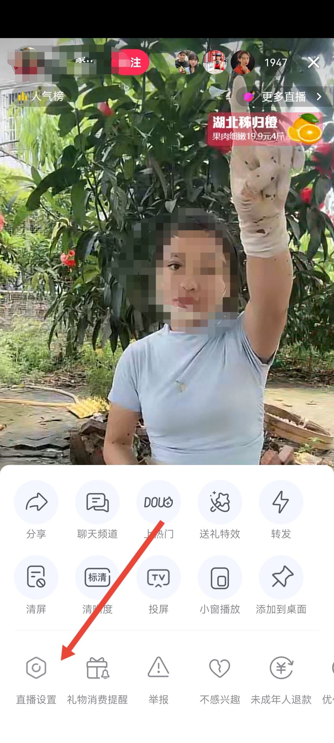 如何設(shè)置退出抖音后還能看直播？