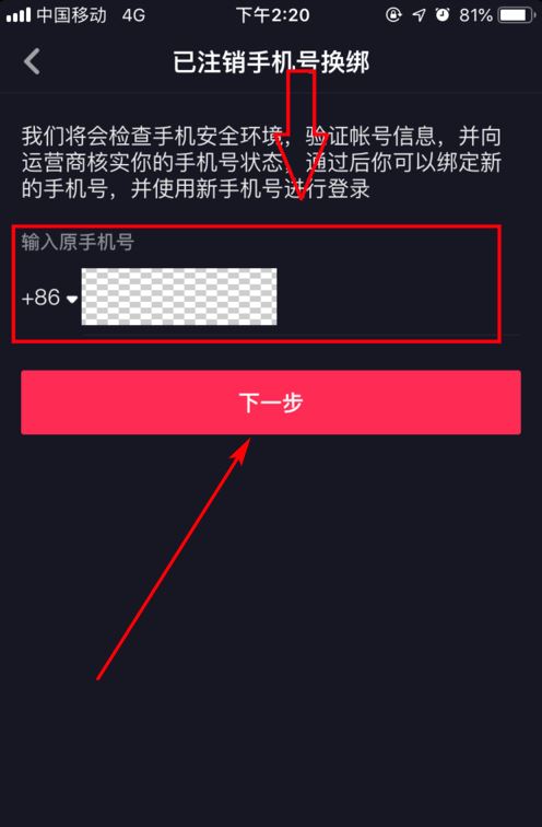 手機(jī)號(hào)注銷了抖音登不上怎么辦？