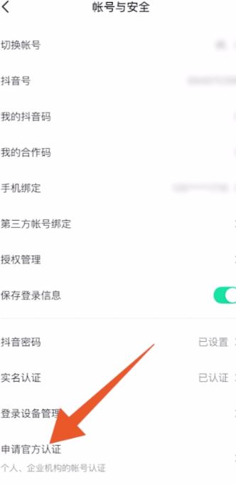 抖音企業(yè)號(hào)怎么解綁？
