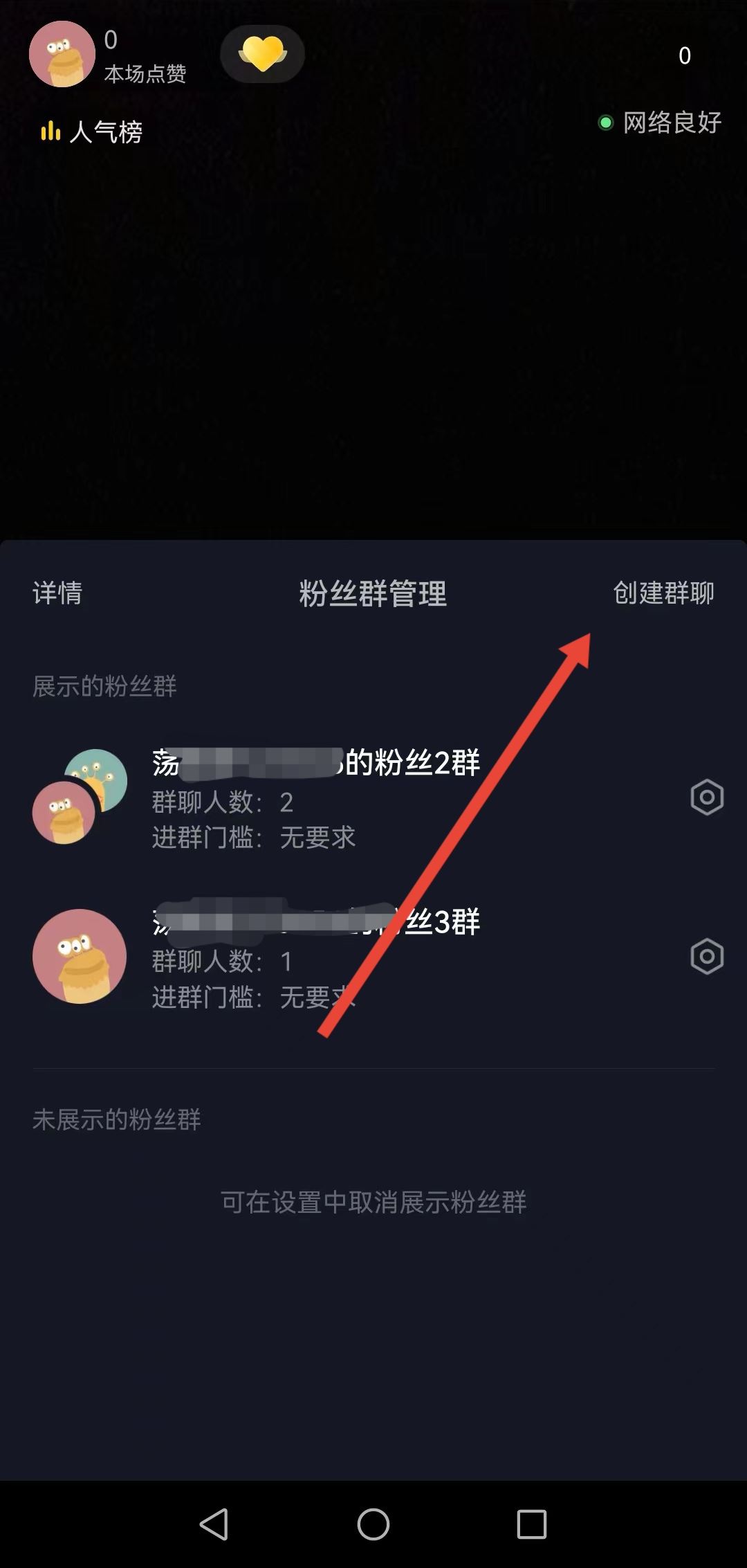 抖音粉絲群如何創(chuàng)建？