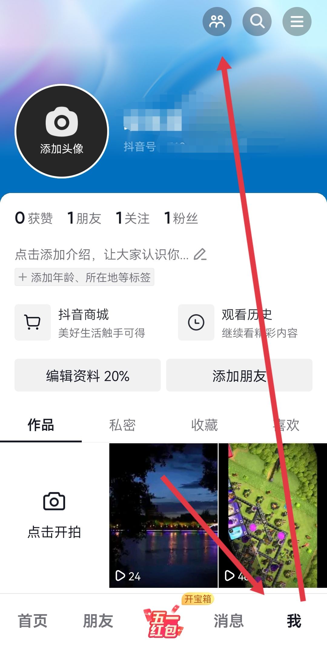 抖音怎么看誰(shuí)瀏覽了我的作品？