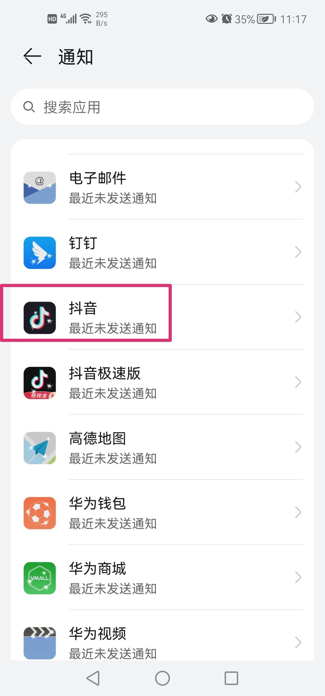 抖音來信息鈴聲怎么設(shè)置？