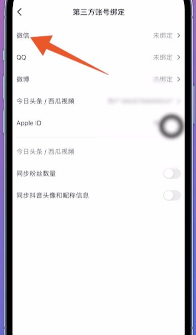 微信怎么授權(quán)抖音登錄？