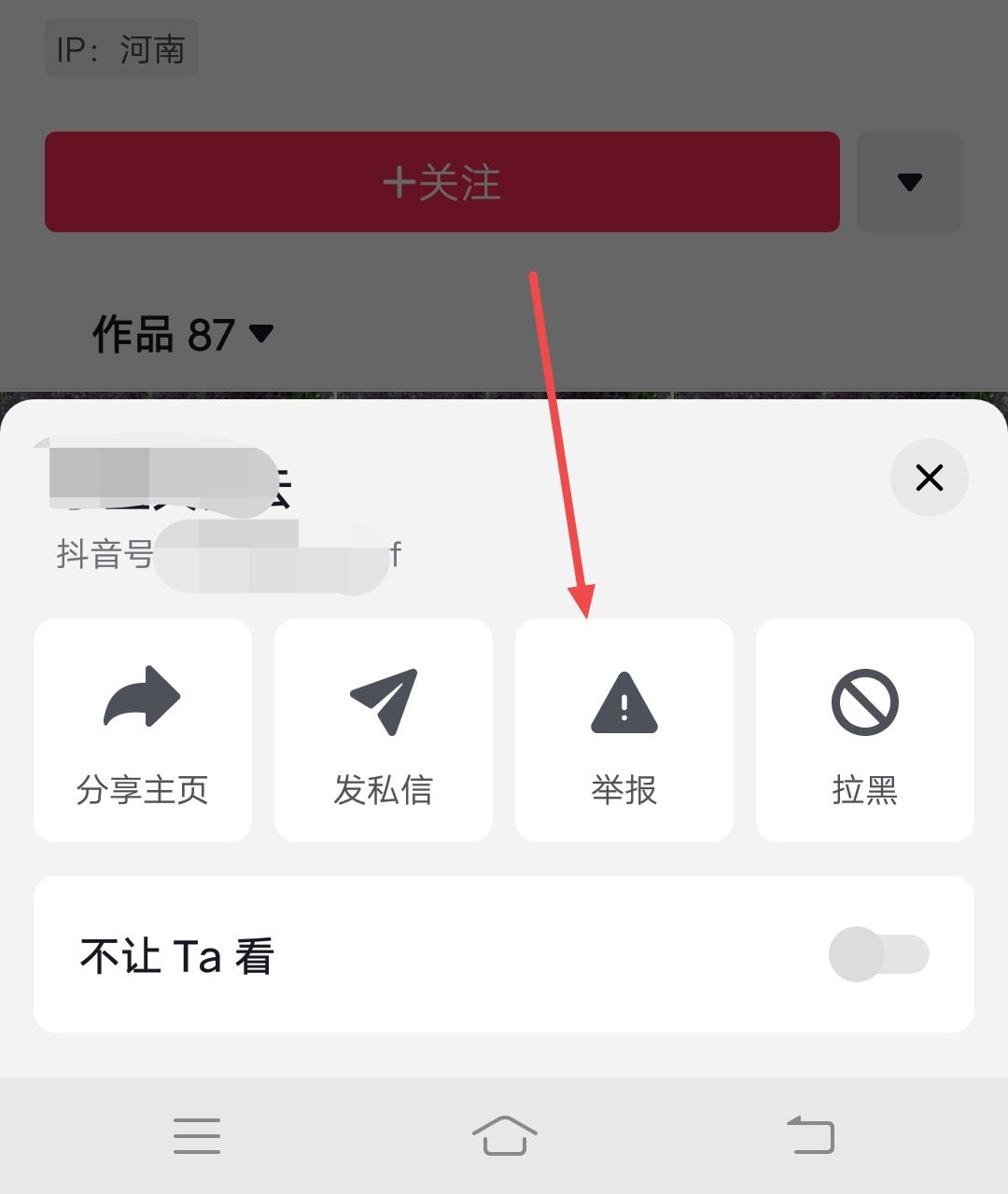 抖音頭像被別人盜用了怎么辦？