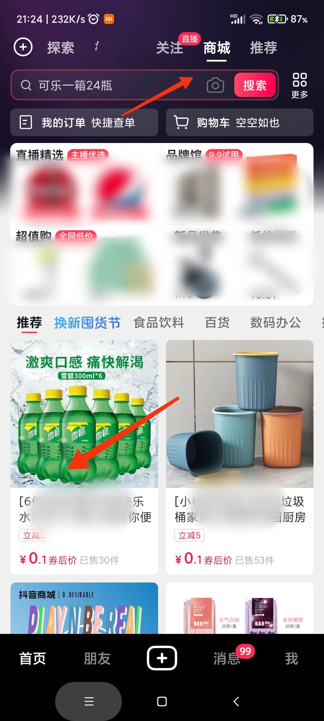 抖音商戶id怎么查詢？