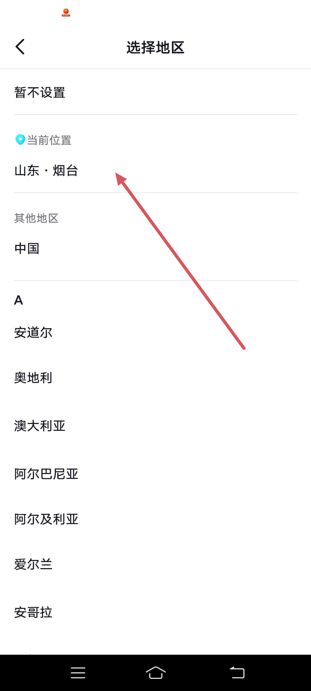 抖音ip怎么只顯示中國？